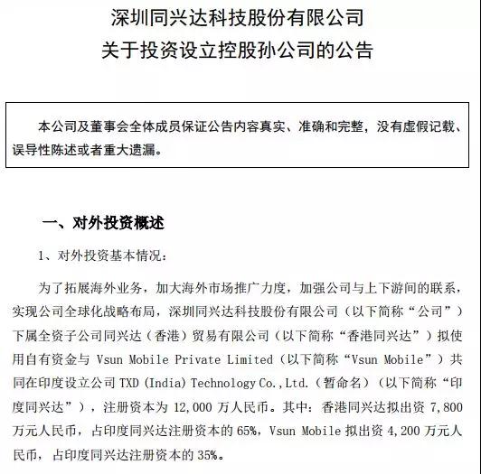 國內手機產(chǎn)業(yè)進(jìn)攻印度：聞泰增資1.35億，月產(chǎn)能將達300萬(wàn)部