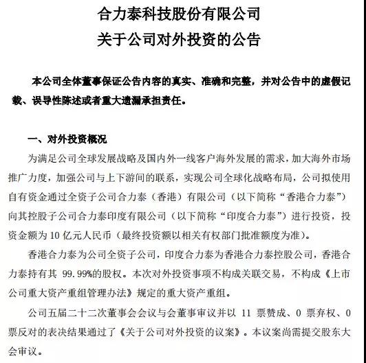 國內手機產(chǎn)業(yè)進(jìn)攻印度：聞泰增資1.35億，月產(chǎn)能將達300萬(wàn)部