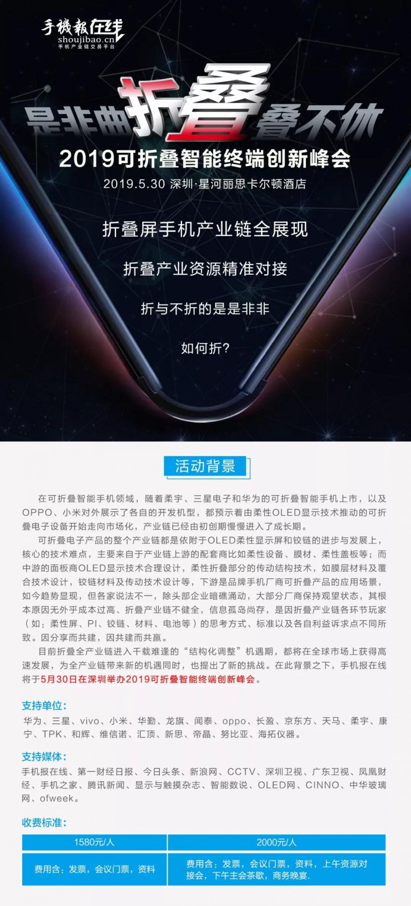 議升級/5月30日，2019可折疊智能終端創(chuàng)新峰會