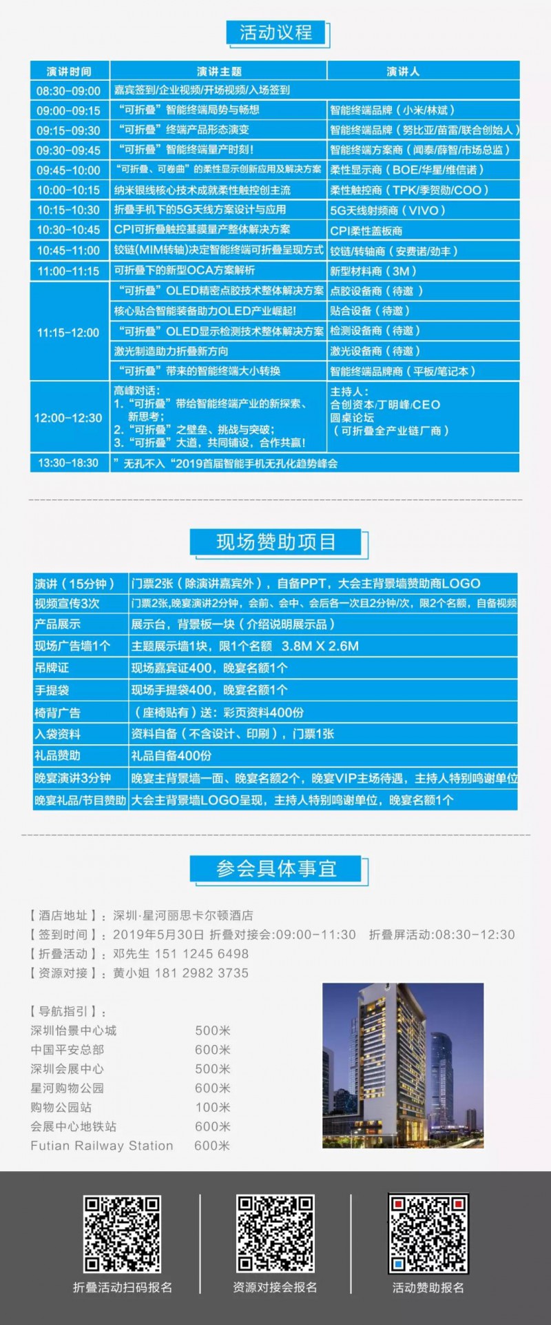 議升級/5月30日，2019可折疊智能終端創(chuàng)新峰會