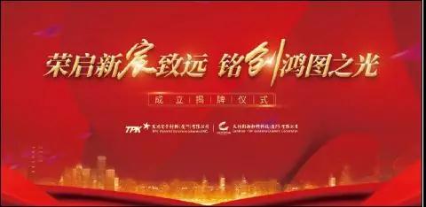 全球最大納米銀生產(chǎn)基地 Cambrios天材(廈門)成立揭牌