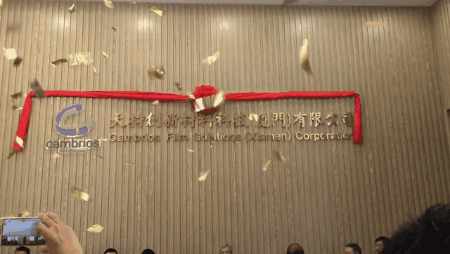 全球最大納米銀生產(chǎn)基地 Cambrios天材(廈門)成立揭牌