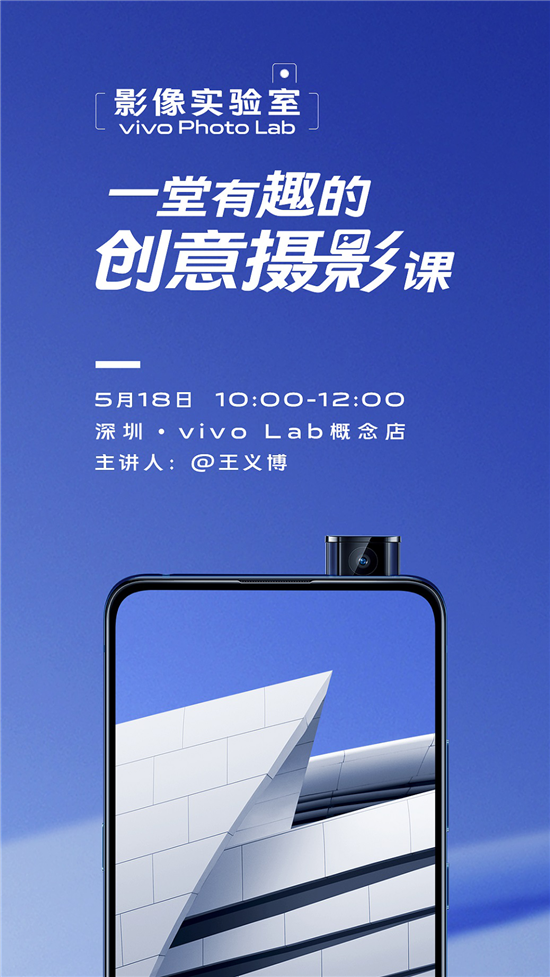 vivo Photo Lab影像實(shí)驗(yàn)室:用影像探索生活美學(xué)