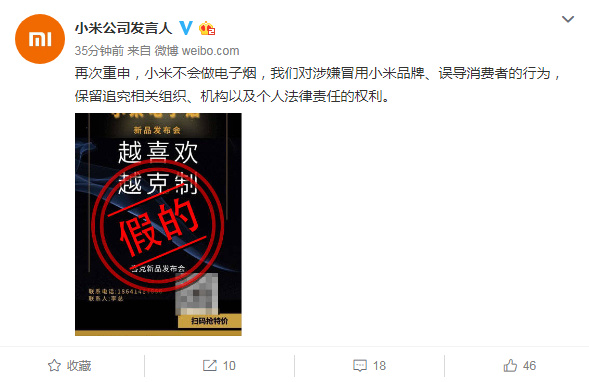 小米重申：不會(huì)做電子煙