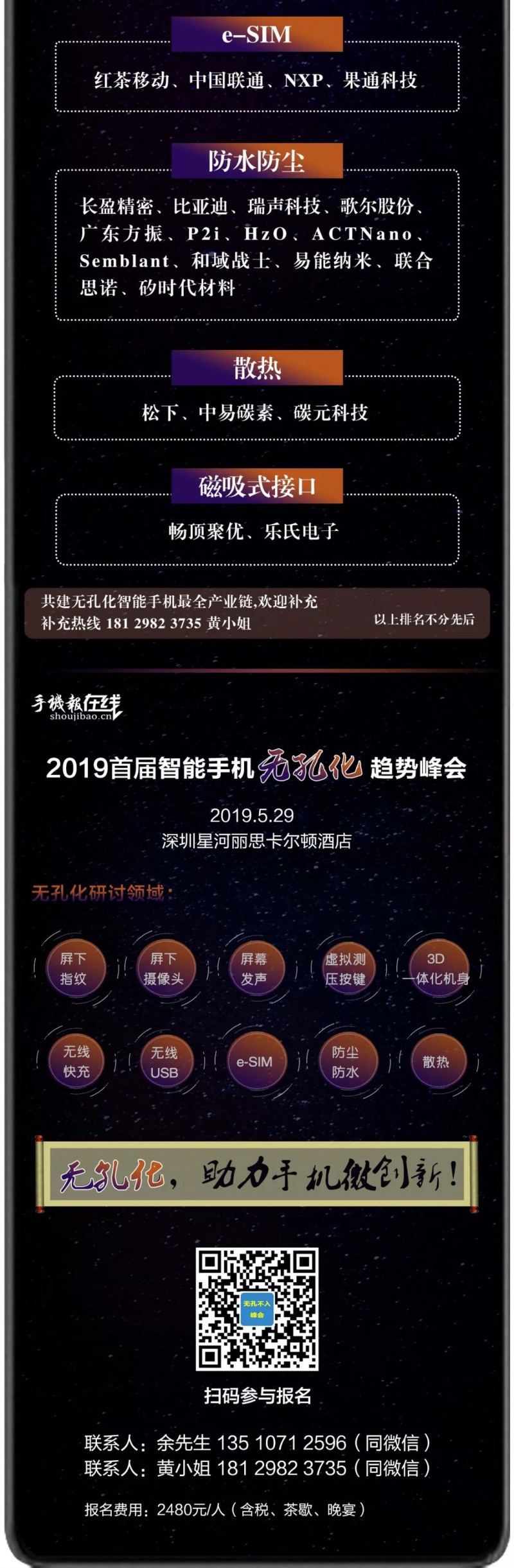 “無孔不入”2019 首屆智能手機(jī)無孔化趨勢峰會 暨 資源對接會