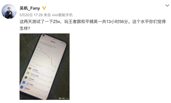 vivo打造超長(cháng)續航新品Z5x，將于5.24發(fā)布
