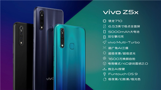 全新vivo Z5x正式發(fā)布，售價1398元起