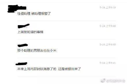 實(shí)錘！小米副總裁汪凌鳴被警方證實(shí)因猥褻被拘留