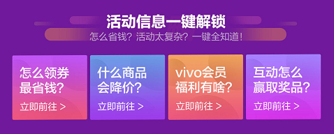 vivo 618狂歡火熱開啟 掃貨攻略直擊三大亮點