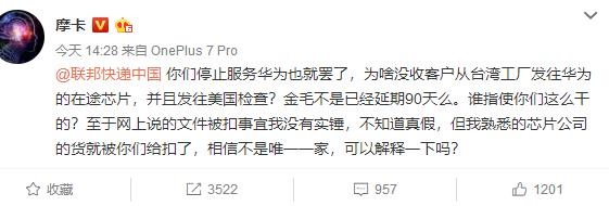 聯(lián)邦快遞回應(yīng)“私自將華為包裹轉(zhuǎn)送至美國”