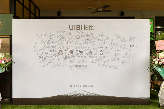 2019 UIBI柚比品牌發(fā)布會(huì)圓滿舉行
