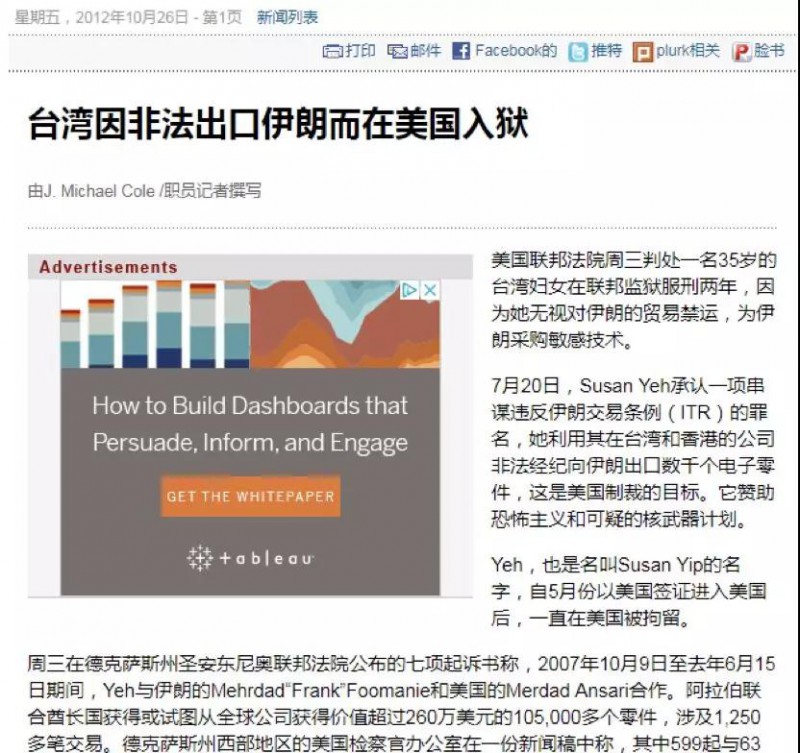 臺灣8家企業(yè)遭美國制裁 包括華為代理商訊崴科技