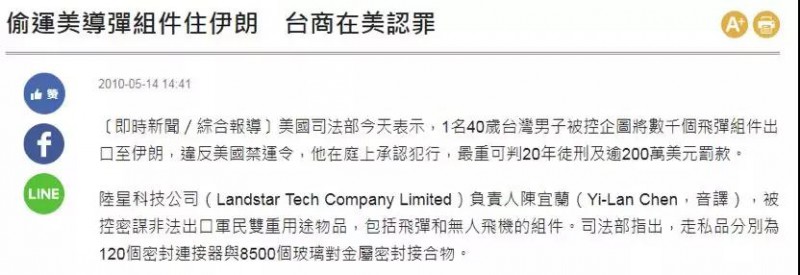 臺灣8家企業(yè)遭美國制裁 包括華為代理商訊崴科技