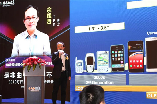 2019可折疊智能終端創(chuàng)新峰會(huì)/首屆智能手機(jī)無孔化趨勢(shì)峰會(huì)圓滿落幕