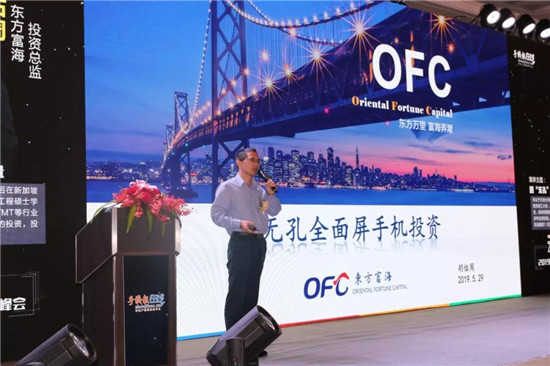 2019可折疊智能終端創(chuàng)新峰會(huì)/首屆智能手機(jī)無孔化趨勢(shì)峰會(huì)圓滿落幕