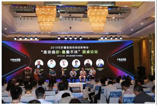 2019可折疊智能終端創(chuàng)新峰會(huì)/首屆智能手機(jī)無孔化趨勢(shì)峰會(huì)圓滿落幕
