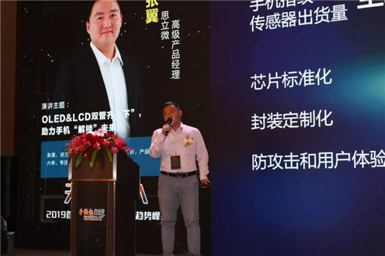 2019可折疊智能終端創(chuàng)新峰會(huì)/首屆智能手機(jī)無孔化趨勢(shì)峰會(huì)圓滿落幕