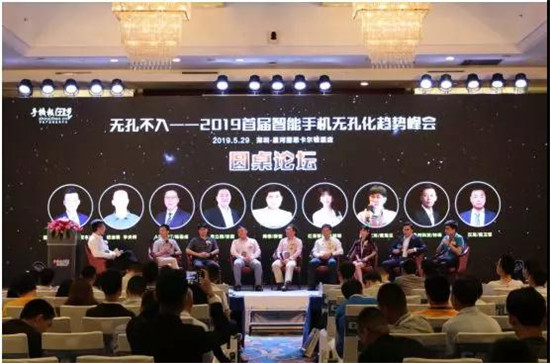 2019可折疊智能終端創(chuàng)新峰會(huì)/首屆智能手機(jī)無孔化趨勢(shì)峰會(huì)圓滿落幕