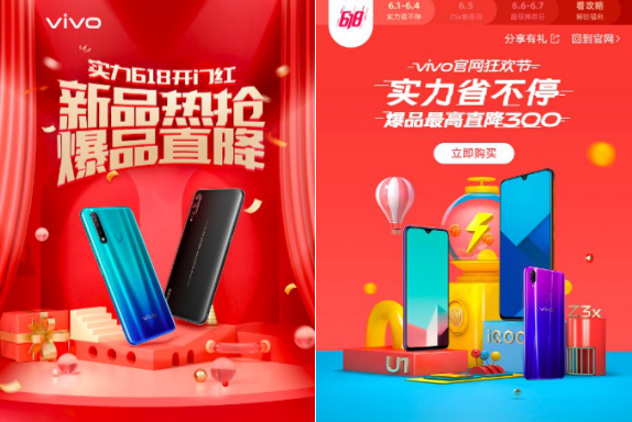 全程高能 vivo爆款熱銷機型618實力上演省錢狂歡