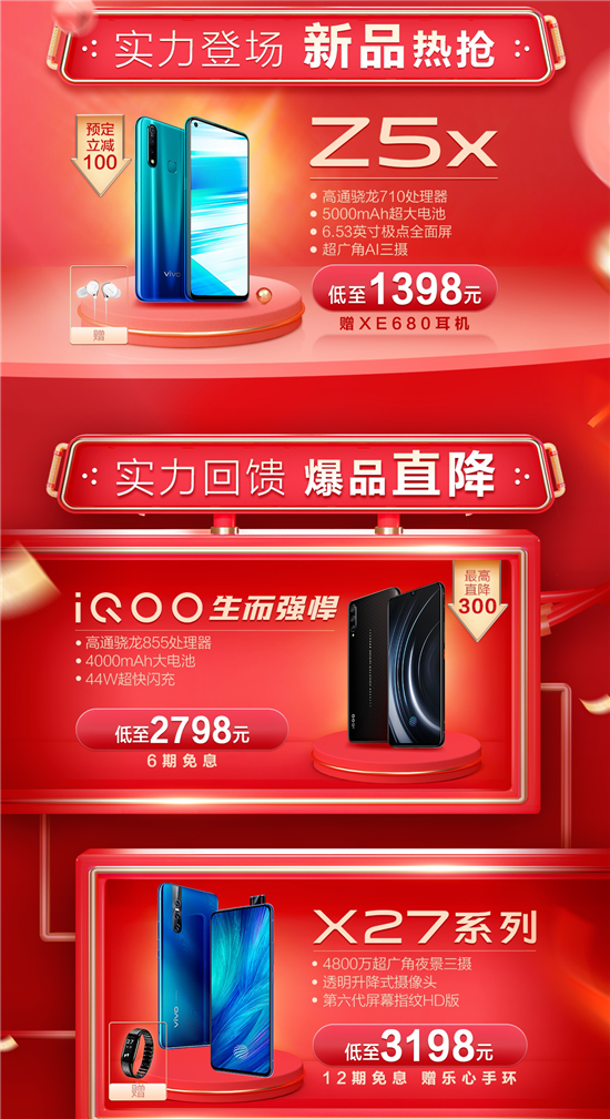 全程高能 vivo爆款熱銷機型618實力上演省錢狂歡