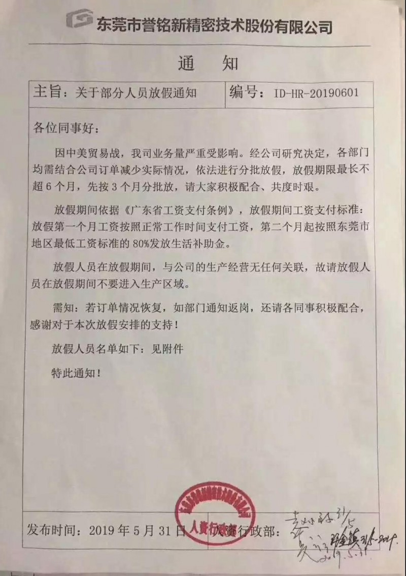 貿易戰(zhàn)影響:華為/OPPO供應商東莞譽銘新精密分批放假3個月