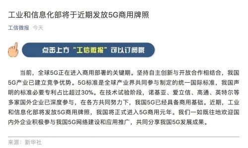 5G商用牌照近期發(fā)放，我國將正式進(jìn)入5G商用元年