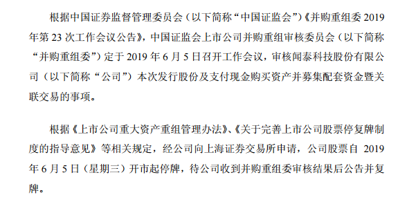 聞泰科技:重組即將上會(huì ) 明起停牌