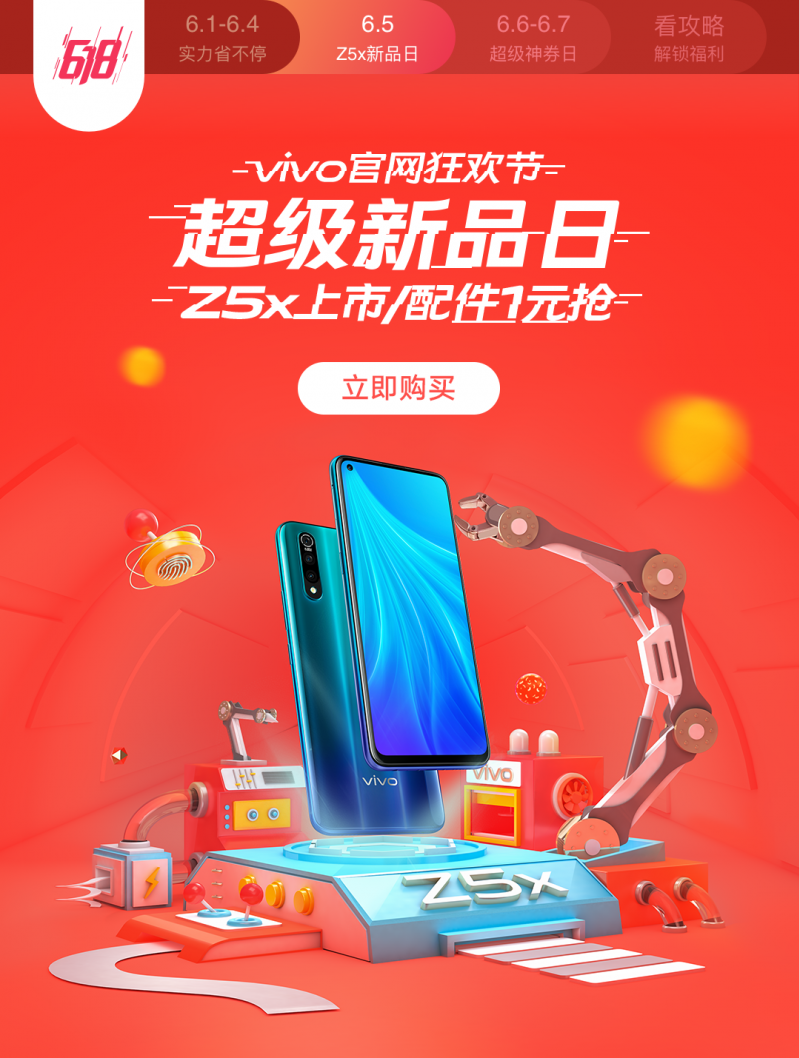 618大促首戰(zhàn)告捷 vivo更多優(yōu)惠助力年中狂歡再升級