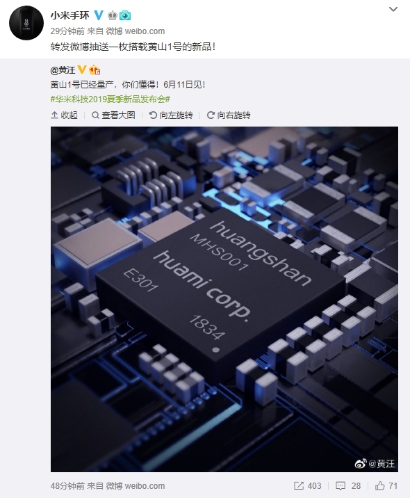 小米手環(huán)4可能搭載全球首款可穿戴AI芯片黃山1號(hào)