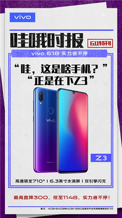 年中狂歡最后一周 vivo 618超級品類日持續(xù)上演實(shí)力省不