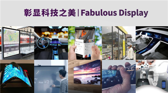 顯示黑科技點(diǎn)亮魔都 DISPLAY CHINA 2019六月硬核開(kāi)展