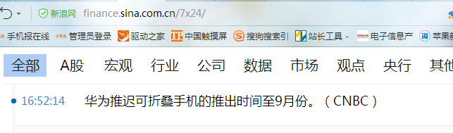 華為推遲可折疊手機的推出時間至9月份