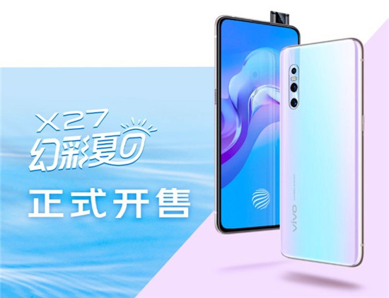 vivo X27幻彩夏日6月21日正式開售