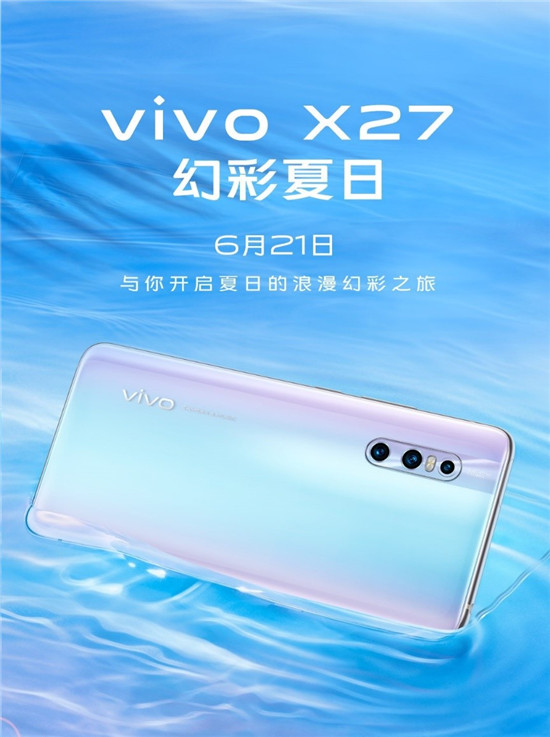 vivo X27幻彩夏日6月21日正式開售