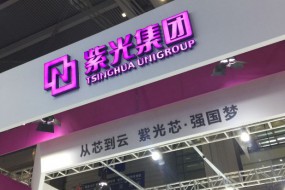 總投資超2000億元，紫光在四川建3D閃存工廠：月產(chǎn)能將達30萬片