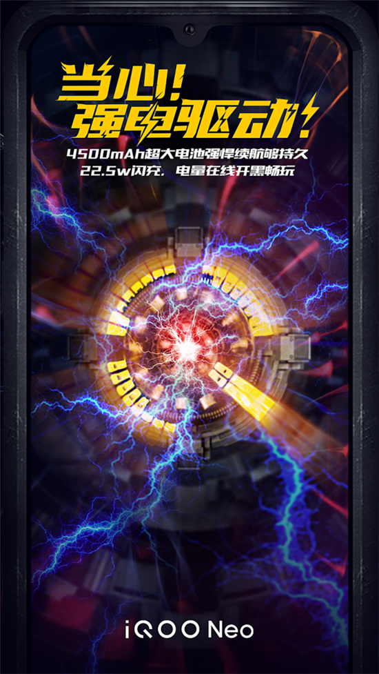 配4500毫安超大電池 iQOO Neo強悍續(xù)航夠持久