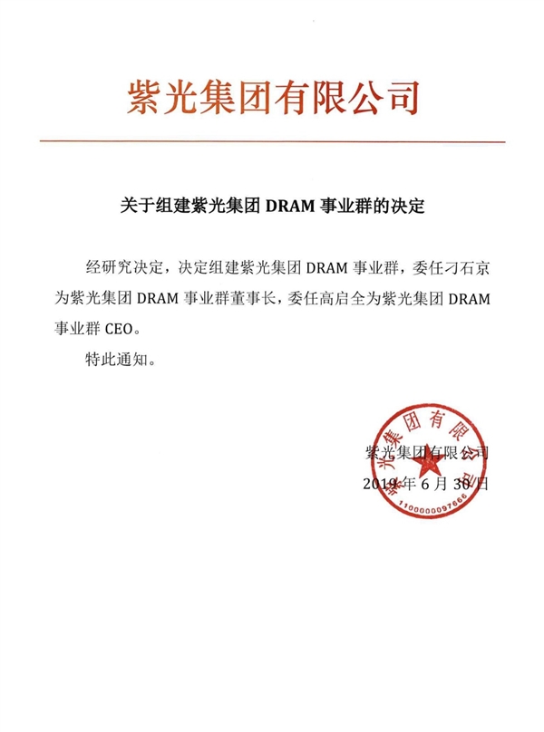 紫光集團(tuán)決定組建DRAM事業(yè)群,全力加速發(fā)展國(guó)產(chǎn)內(nèi)存