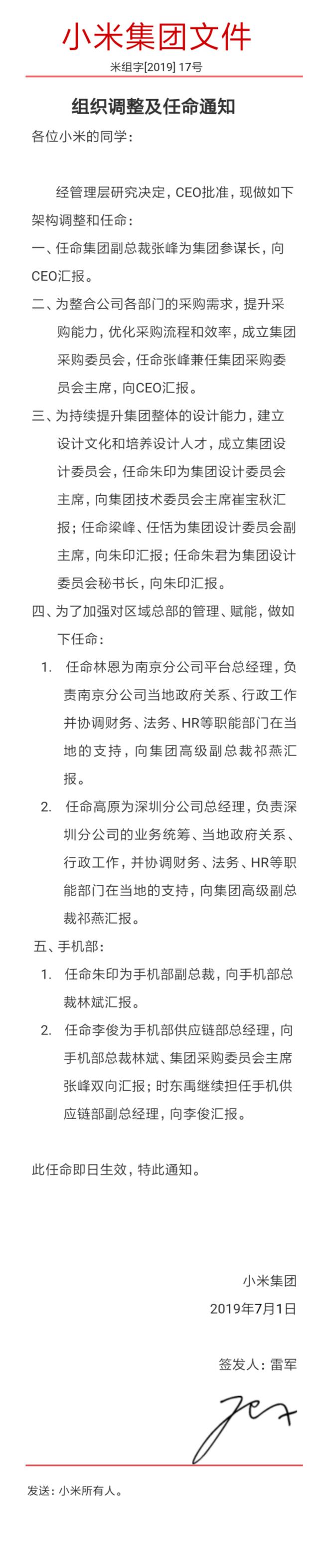 小米成立采購委員會 提升全渠道、全品類采購力