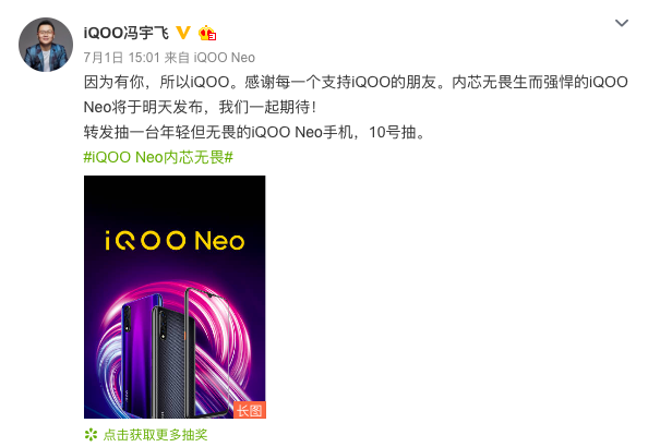 內芯無畏生而強悍 iQOO Neo品鑒會今晚舉行