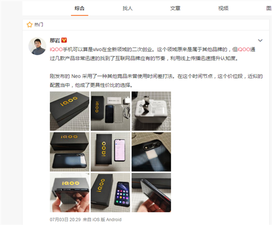 驍龍845引熱議 iQOO Neo再次驗證真香定律