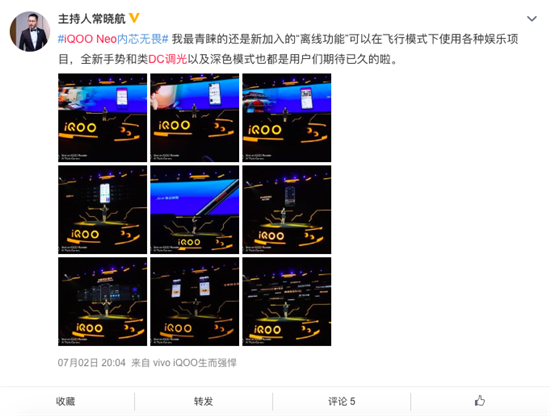 驍龍845引熱議 iQOO Neo再次驗證真香定律