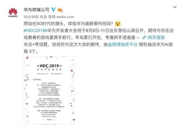 華為開發(fā)者大會(huì)將于8月9日在東莞松山湖召開