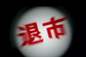 虛增利潤(rùn)119億，華為小米等供應(yīng)商康得新或被強(qiáng)制退市