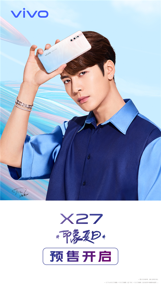 全新配色靈感問世 vivo X27印象夏日今日預(yù)售