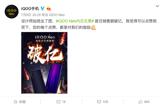 首銷當(dāng)日銷售額破億 iQOO Neo用戶口碑好評(píng)如潮