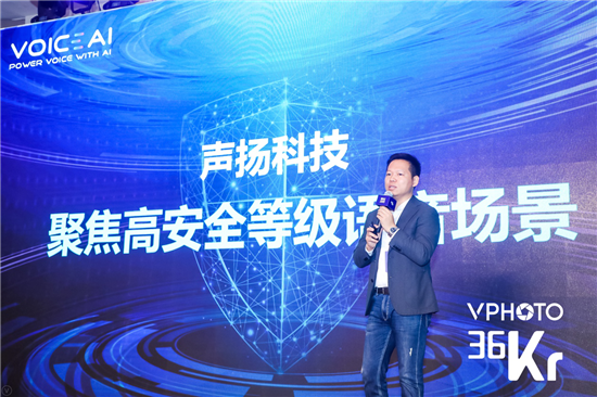 聲揚(yáng)科技李亞桐：聚焦聲紋識(shí)別打造高安全語(yǔ)音場(chǎng)景