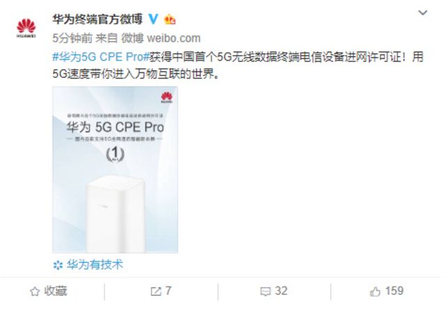 華為5G CPE Pro