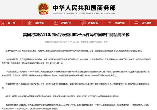 美國將豁免110種醫(yī)療設(shè)備和電子元件等中國進口商品高關(guān)稅