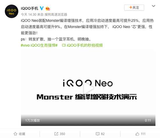提升25% Monster編譯增強(qiáng)技術(shù)助力iQOO Neo再提速