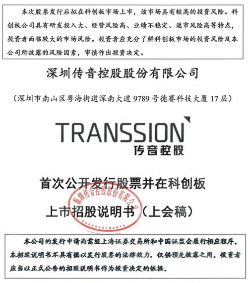 傳音控股預(yù)計(jì)上半年凈利潤同比增長約981.93-1179.46%